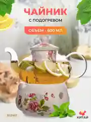 Чайник с подогревом Royal Classics 600 мл