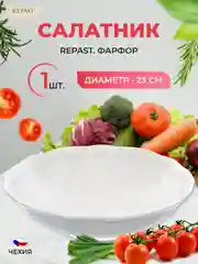 Белый оригинальный салатник 23 см 1 л Bellevue + Тарелка в Подарок