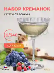 Прозрачный набор креманок Crystalex Waterfall 340 мл (6 шт)