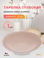 Тарелка глубокая жасмин Benedikt Ribby 22 см