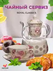 Чайный сервиз Royal Classics