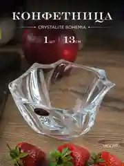 Прозрачный салатник Crystalite Bohemia Neptune 13 см(1 шт)