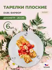 Белый набор тарелок Dubi Гуси 26 см (6 шт)