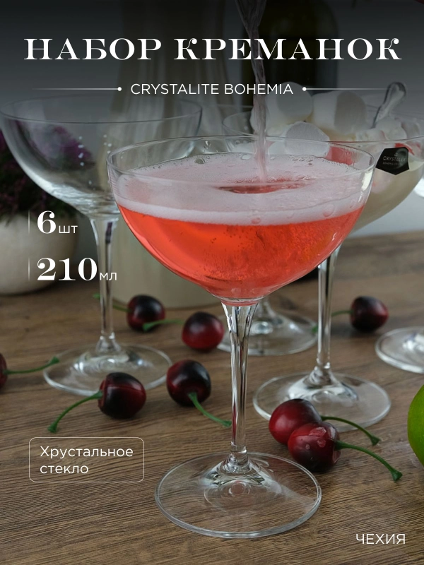 Набор креманок Crystalex Kate 210 мл (6 шт)