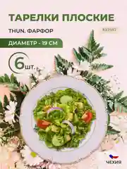 Набор тарелок Thun Констанция отводка золото 19см (6 шт)