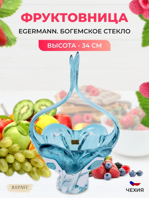 Конфетница Egermann 34 см голубой