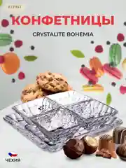 Набор конфетниц Crystalite Bohemia Marble