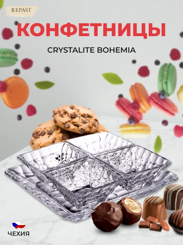 Набор конфетниц Crystalite Bohemia Marble