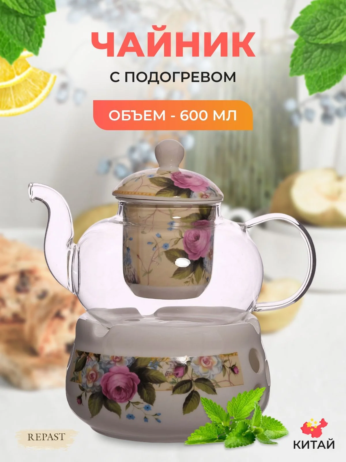 Прозрачный чайник с подогревом Royal Classics 600 мл