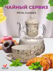 Прозрачный чайный сервиз Royal Classics