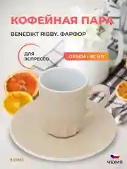 Бежевый кофейная пара для эспрессо жасмин Benedikt Ribby 80 мл