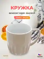 Белый кружка Benedikt жасмин Ribby 300 мл