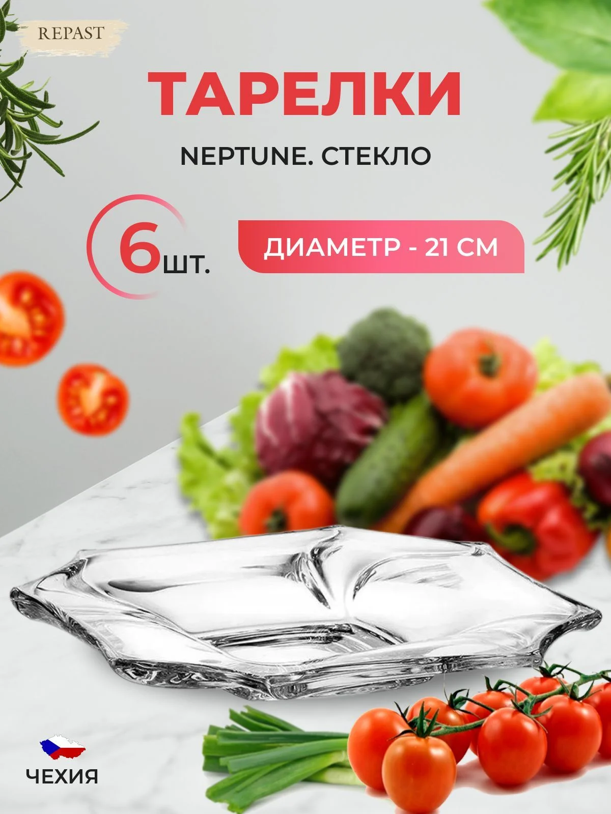 Прозрачный набор тарелок 21 см NEPTUNE (6 шт)