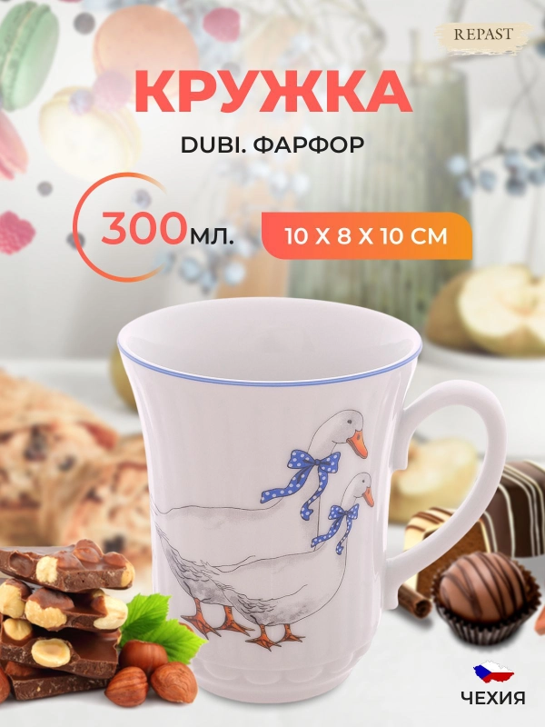Кружка Nela Time Derby Гусь 300 мл