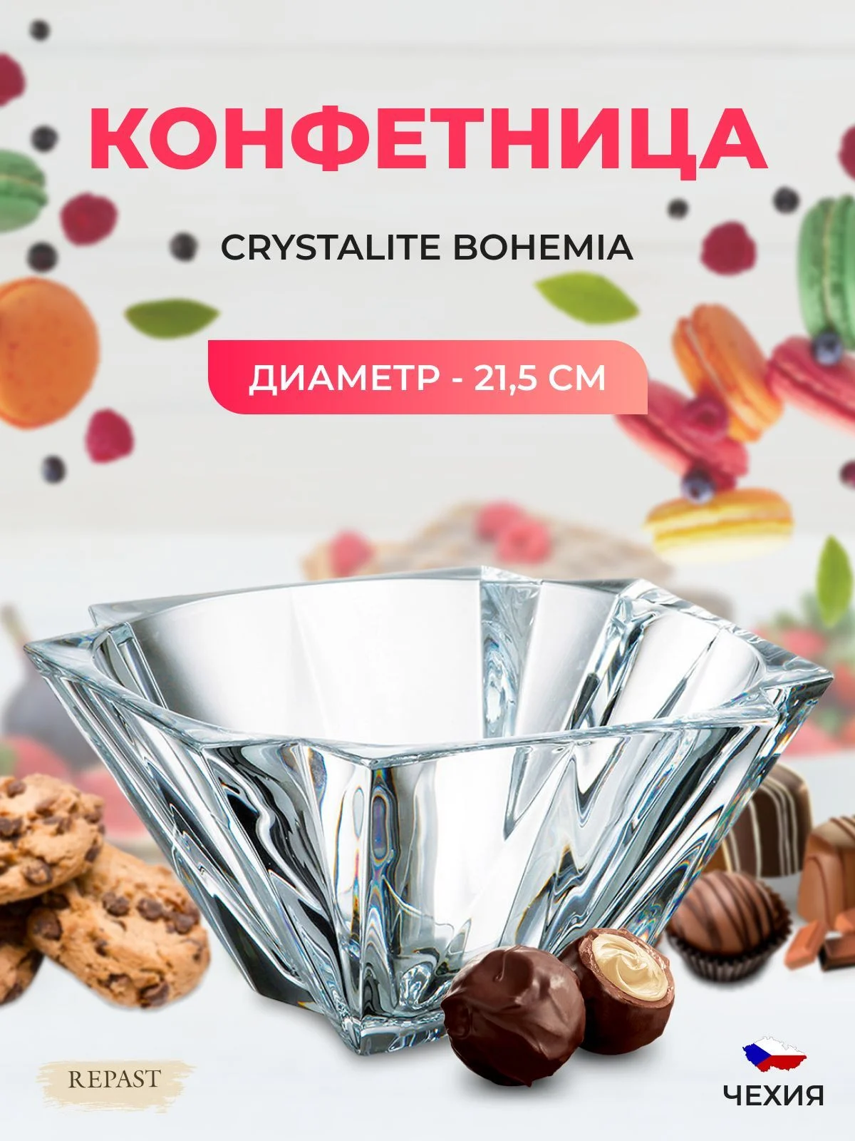 Прозрачный конфетница Crystalite Bohemia Metropolitan 21,5 см