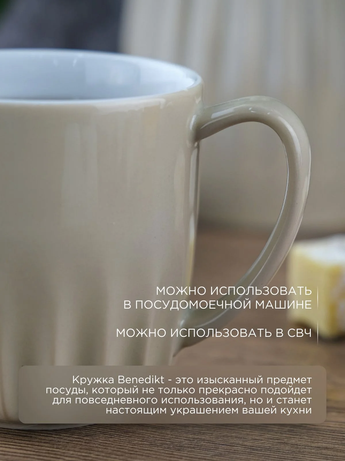 Кружка миндаль Benedikt Ribby 300 мл