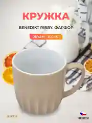 Кружка миндаль Benedikt Ribby 300 мл