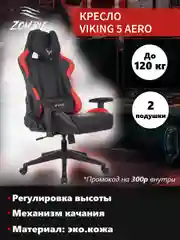 Красный кресло игровое компьютерное геймерское Zombie VIKING 5 AERO Edition