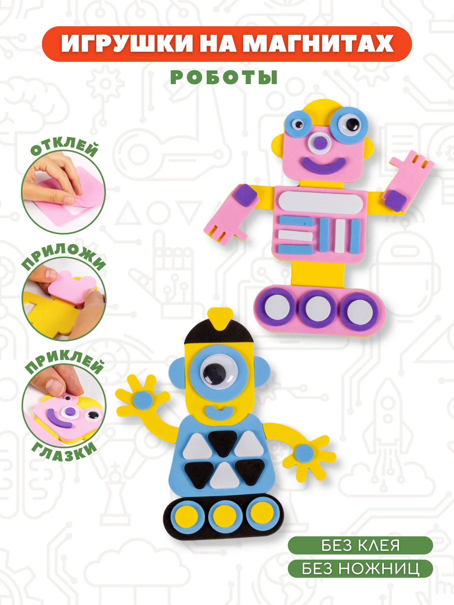 Игрушки на магнитах "Роботы", Дрофа-Медиа