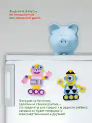 Игрушки на магнитах "Роботы", Дрофа-Медиа