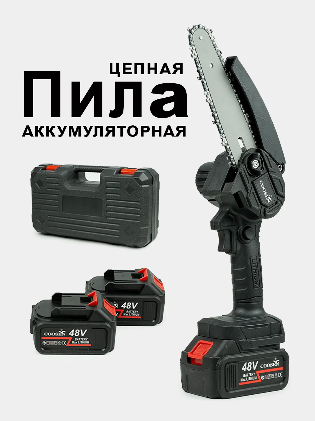 Черный пила аккумуляторная цепная, мини, садовая, сучкорез, 48V, с 2 аккумуляторами