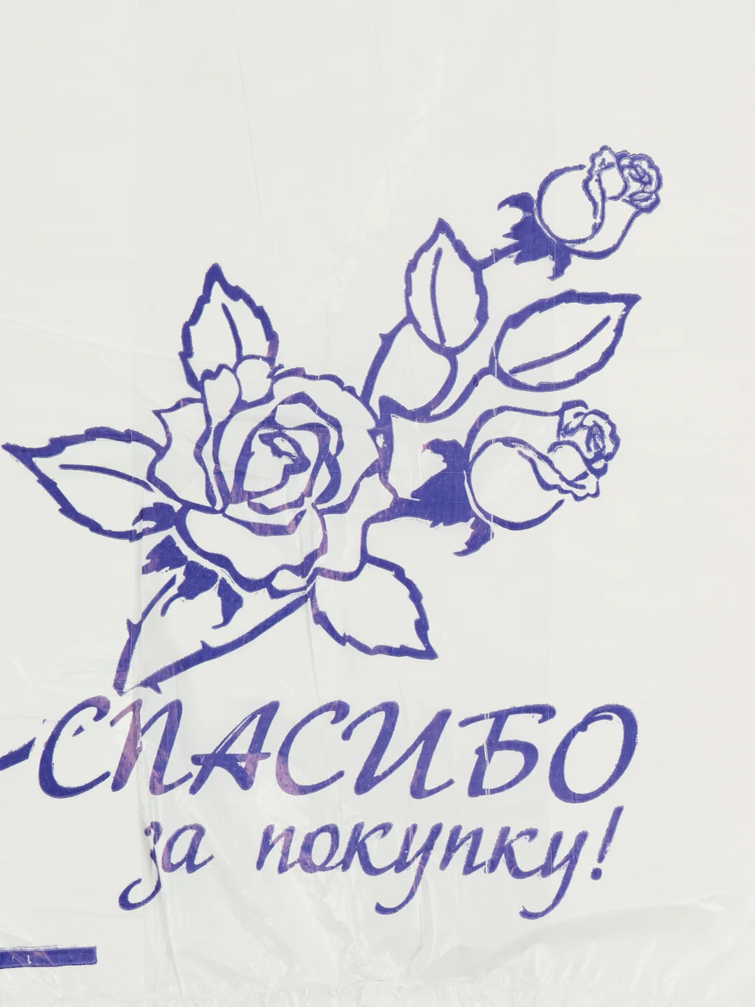 Пакет майка 30*50*10 мкм Спасибо за покупку
