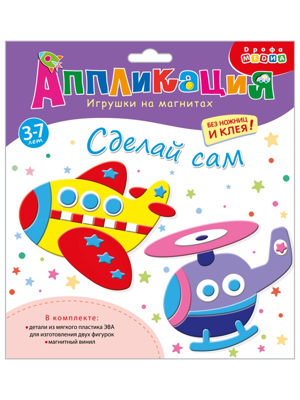 Игрушки на магнитах. Самолет. Вертолет Дрофа-Медиа