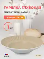 Бежевый тарелка глубокая миндаль Benedikt Ribby 26 см