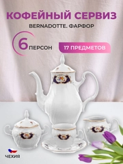 Кофейный сервиз Bernadotte Синий глаз 6 персон 17 предметов