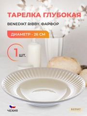 Тарелка глубокая жасмин Benedikt Ribby 26 см