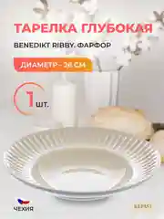 Тарелка глубокая жасмин Benedikt Ribby 26 см