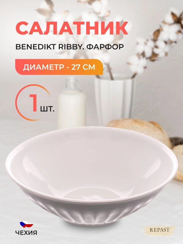 Салатник графит Benedikt Ribby 27 см