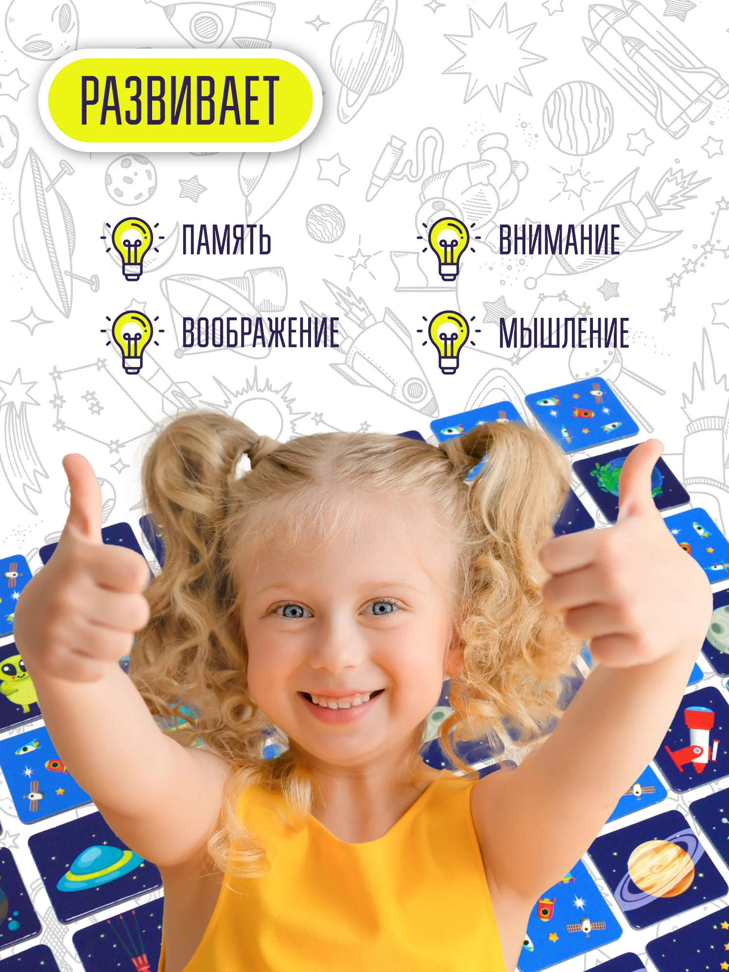 Настольная игра "Мемо. Космос"