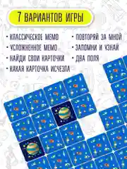 Настольная игра "Мемо. Космос"