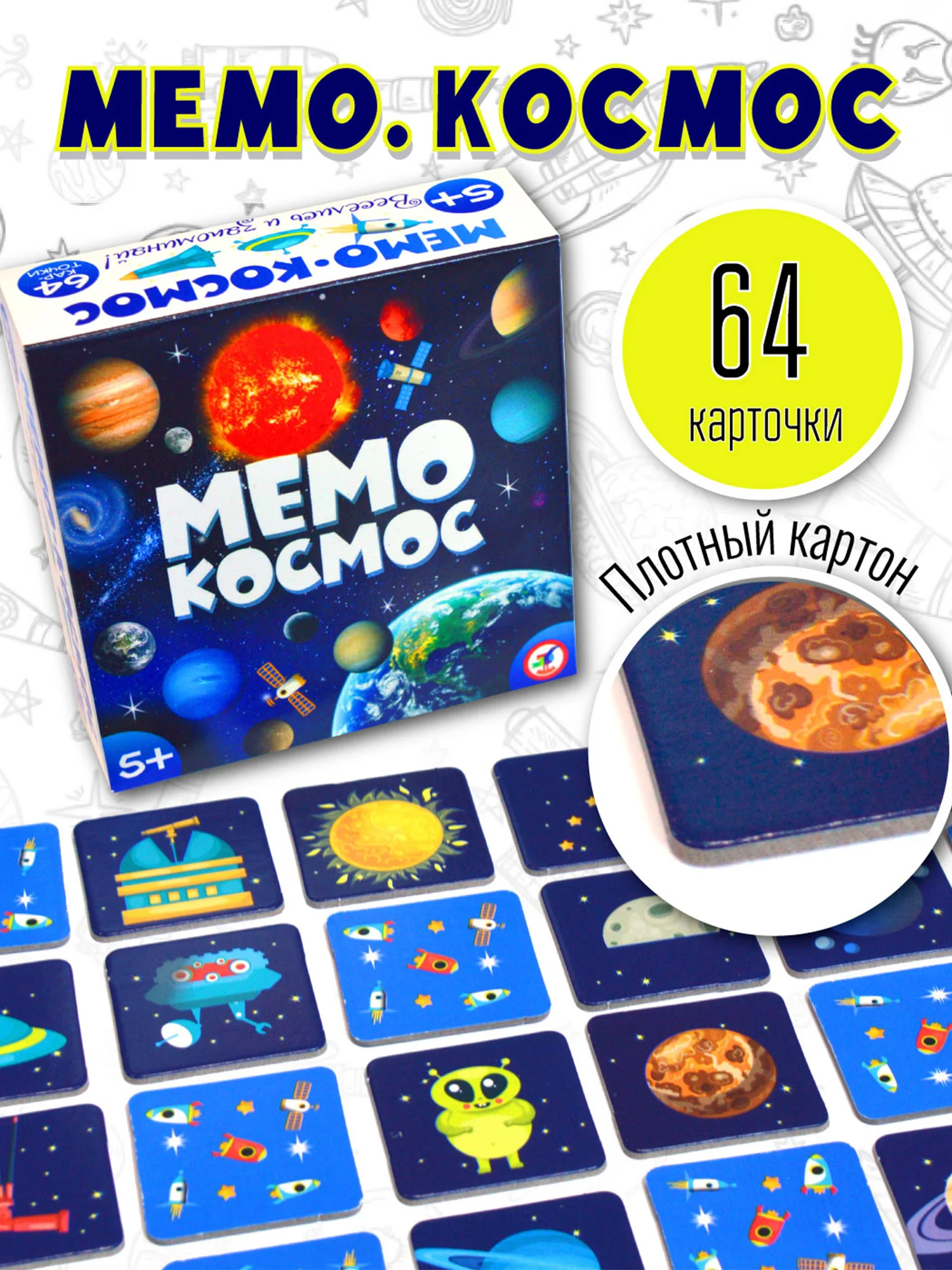 Настольная игра "Мемо. Космос"