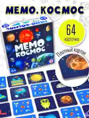Настольная игра "Мемо. Космос"