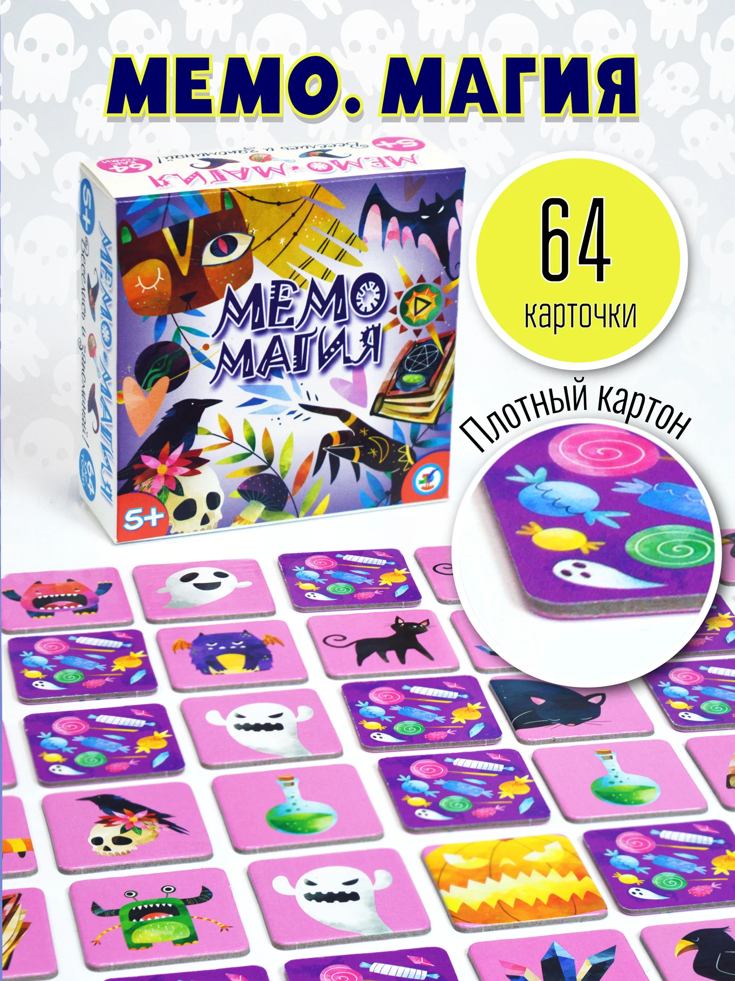 Настольная игра "Мемо. Магия"