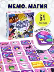 Настольная игра "Мемо. Магия"