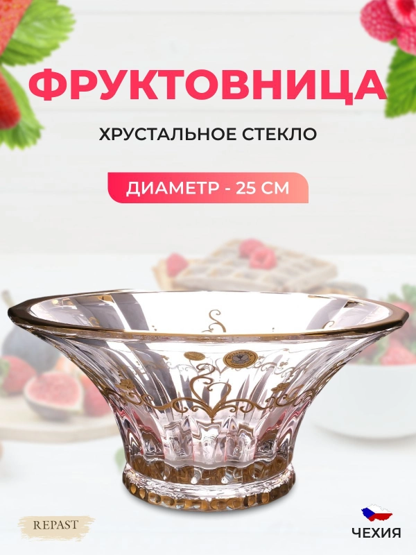 Фруктовница Wellington Evpas Pink 25 cм