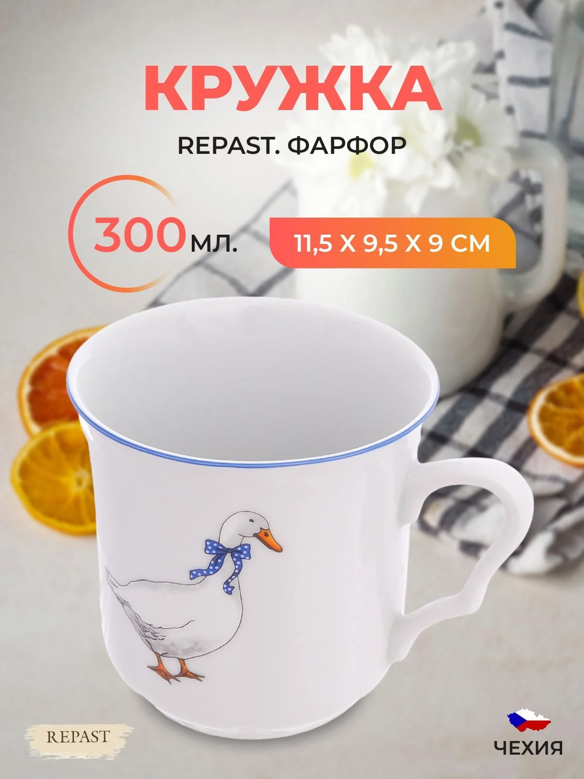 Белый кружка Гусь