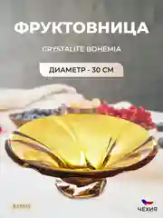 Фруктовница Aurum Crystal Mozart 30 см
