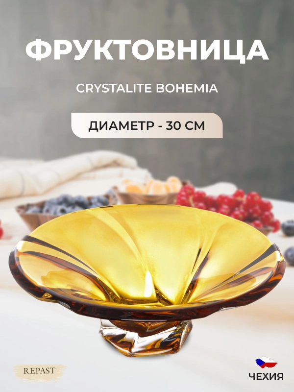 Фруктовница Aurum Crystal Mozart 30 см