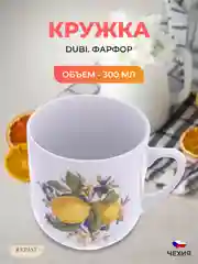Кружка Лимон 300 мл