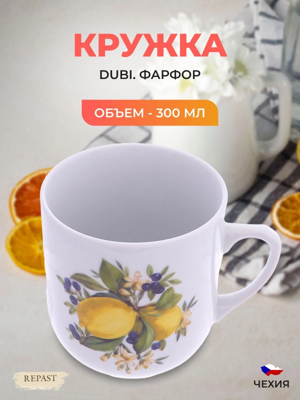 Кружка Лимон 300 мл
