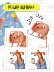 Настольная игра "Мемо. Собаки"