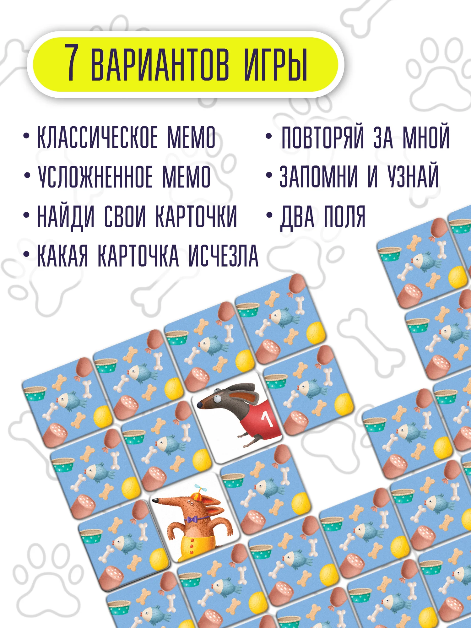 Настольная игра "Мемо. Собаки"