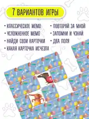 Настольная игра "Мемо. Собаки"