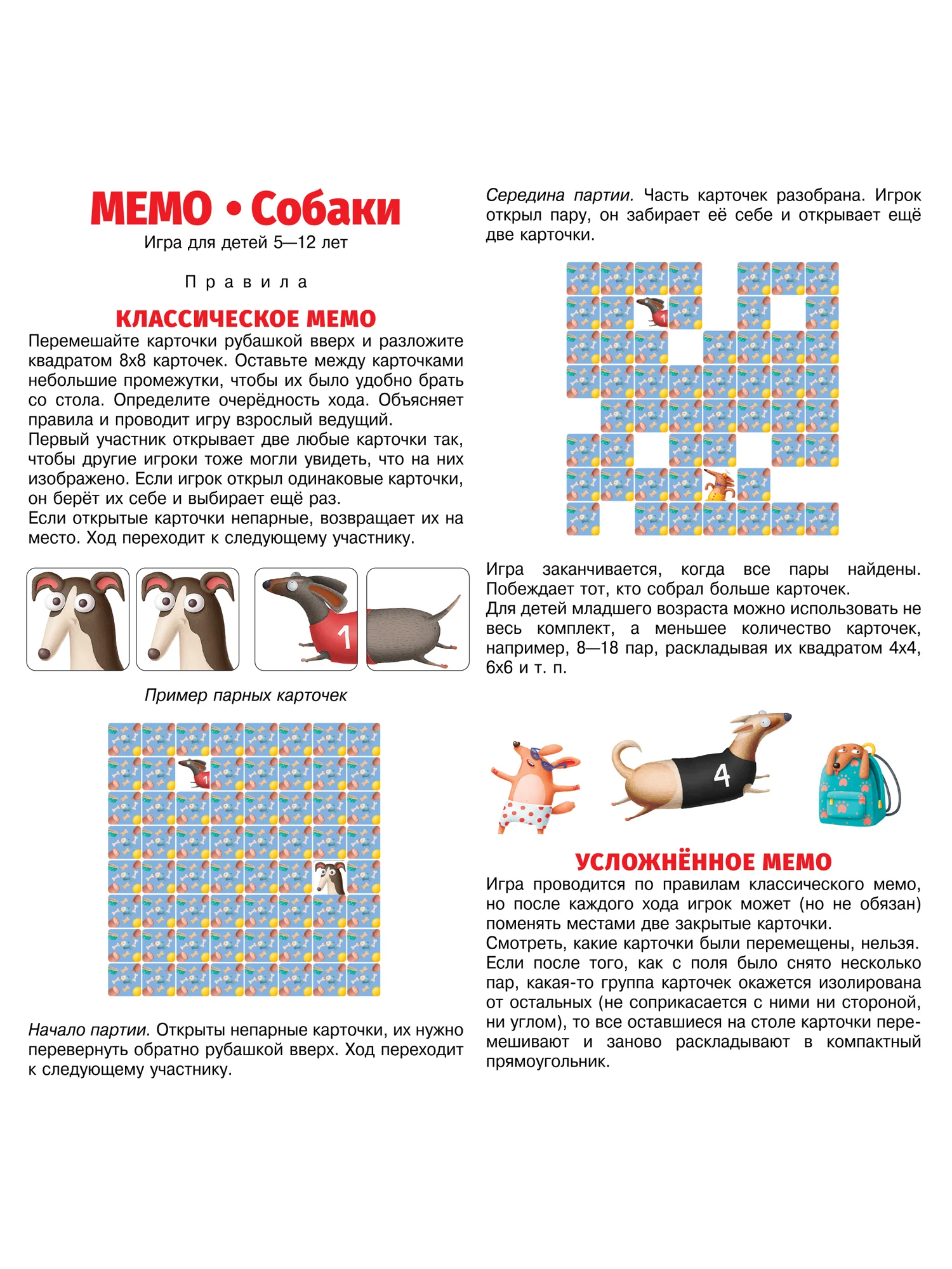 Настольная игра "Мемо. Собаки"