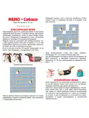 Настольная игра "Мемо. Собаки"