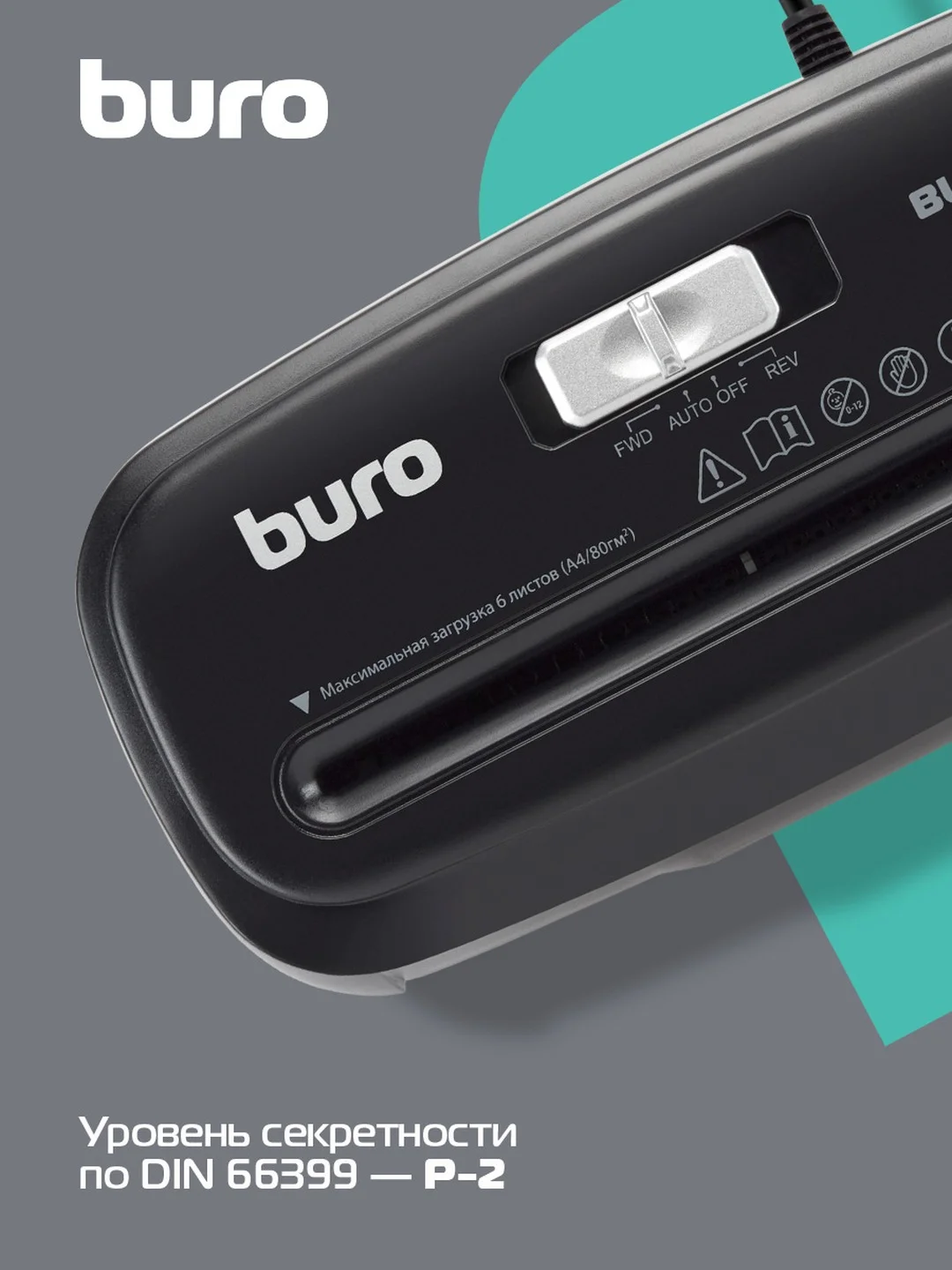 Уничтожитель бумаг, Buro Home BU-S606S, P - 2,5 мм